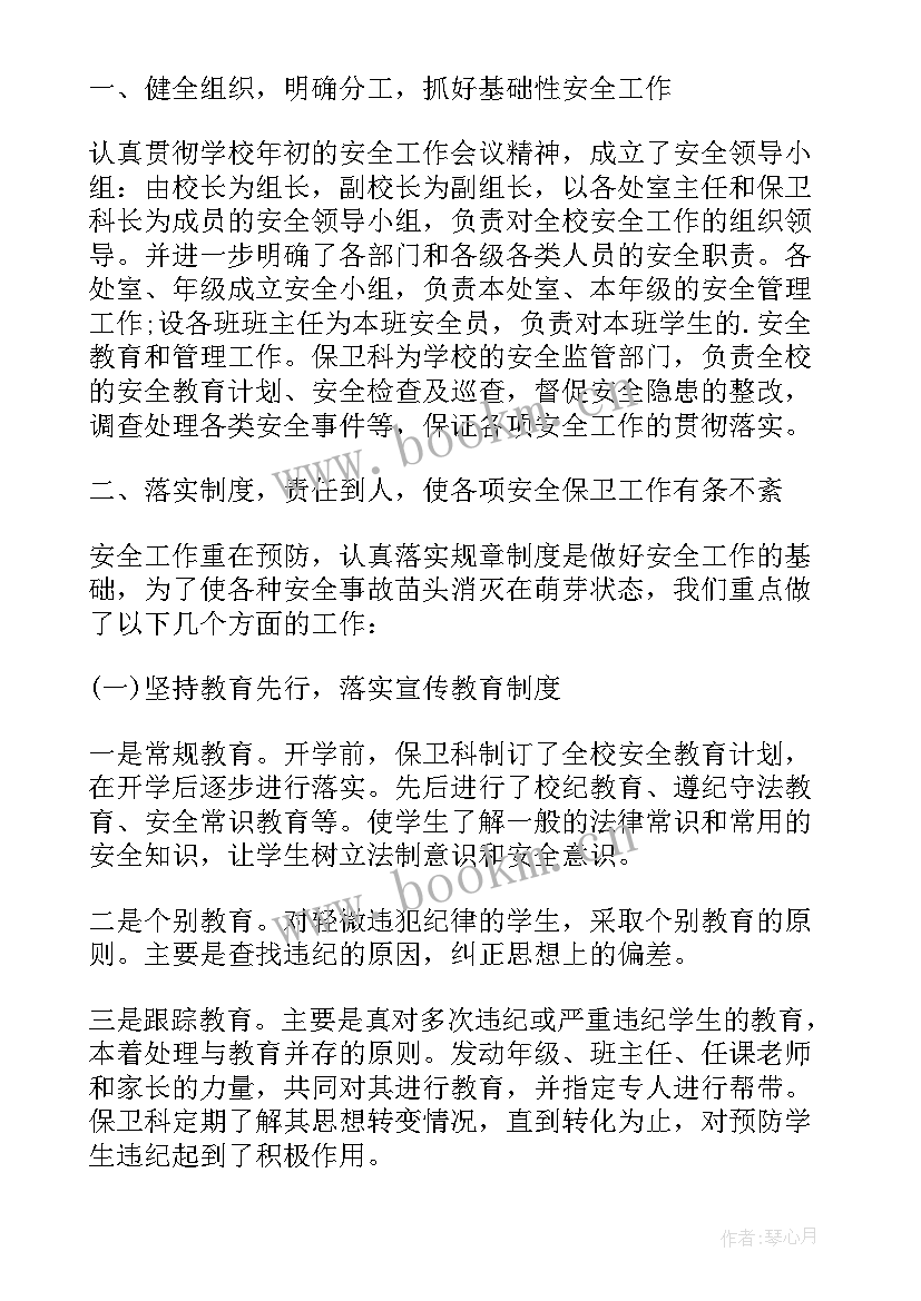 保卫科长个人工作总结 保卫科长述职报告(优质9篇)