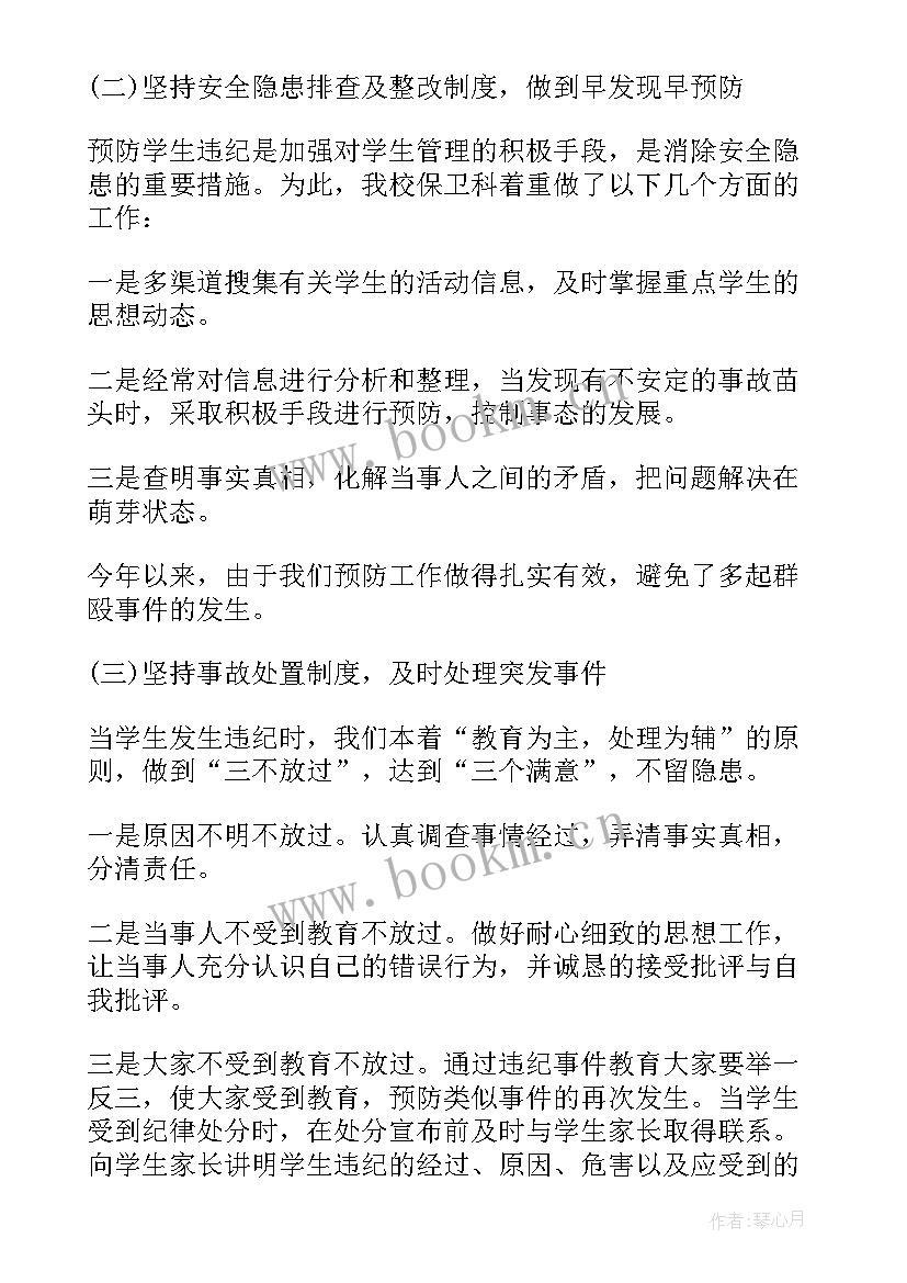 保卫科长个人工作总结 保卫科长述职报告(优质9篇)