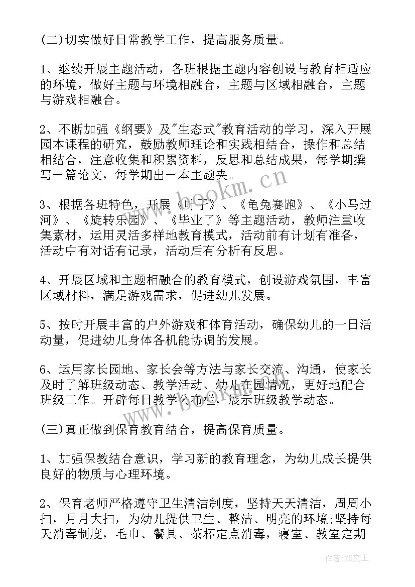 大班保育员个人工作计划下学期 大班秋季保育员个人工作计划(通用6篇)