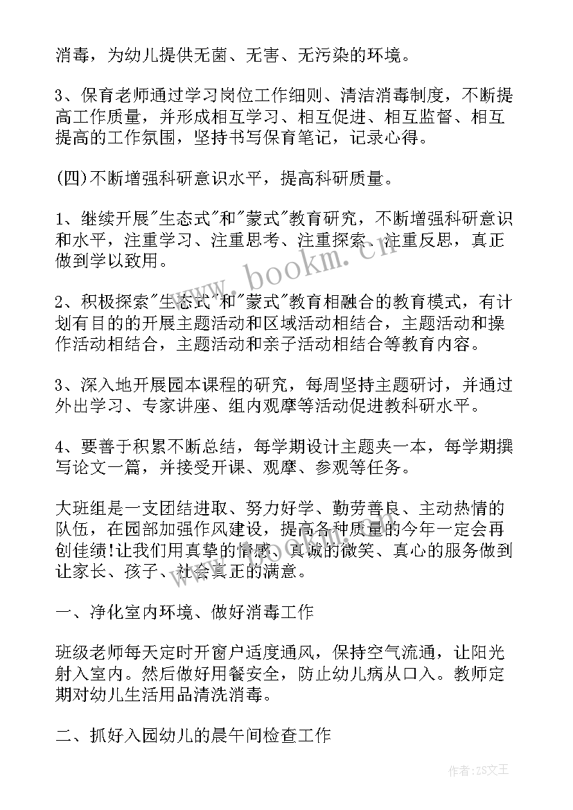 大班保育员个人工作计划下学期 大班秋季保育员个人工作计划(通用6篇)