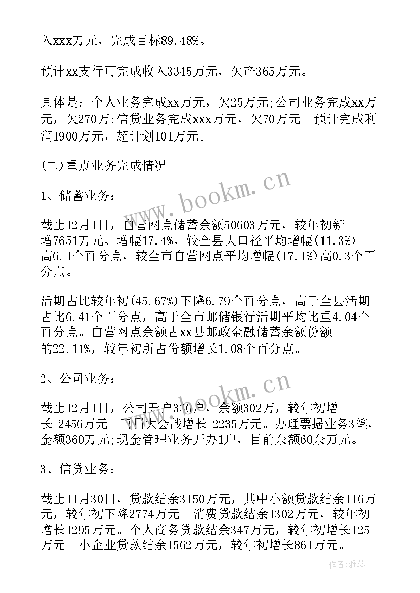 最新银行支行副行长个人述职报告 银行支行行长个人述职报告(精选5篇)