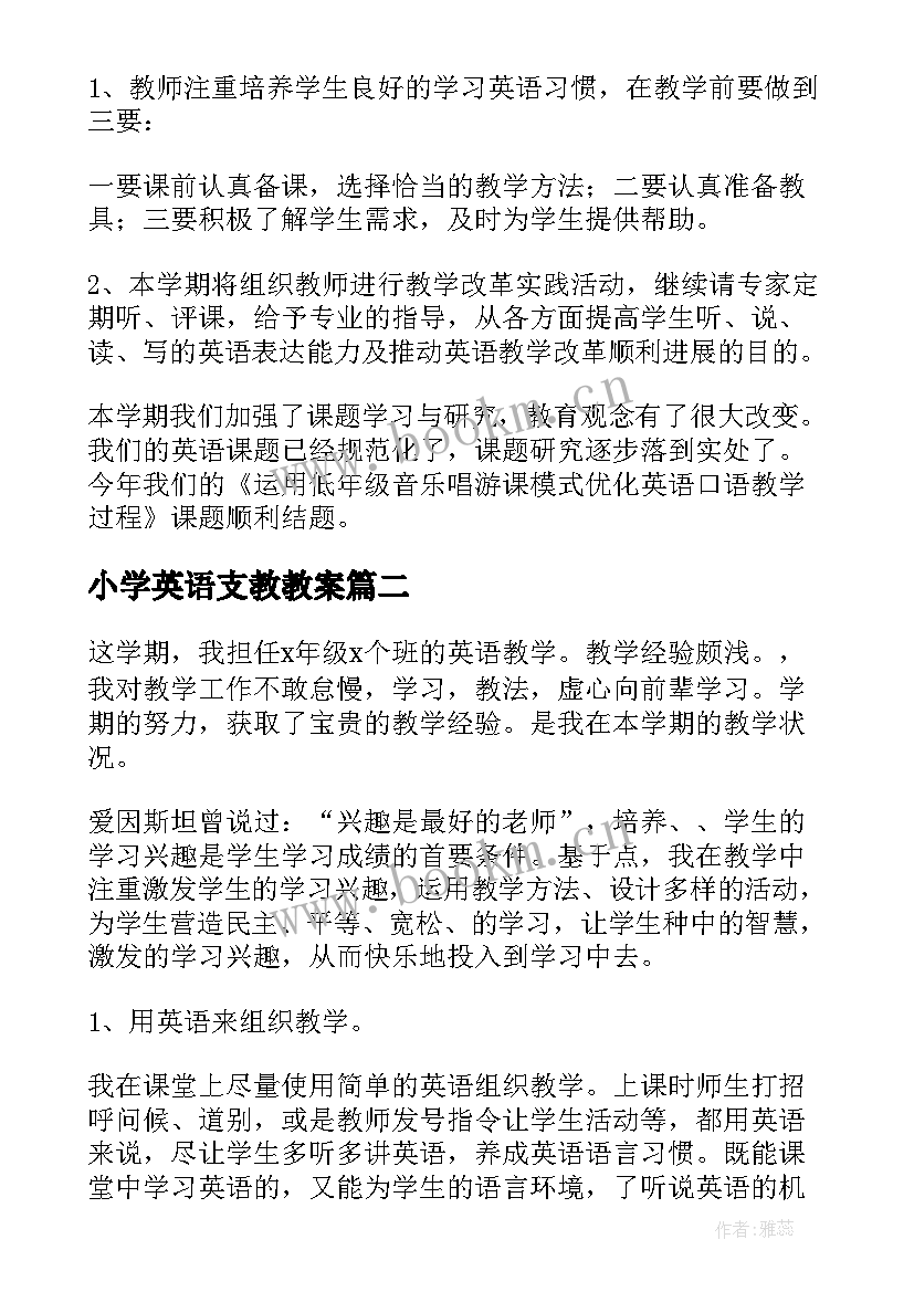 最新小学英语支教教案(实用5篇)