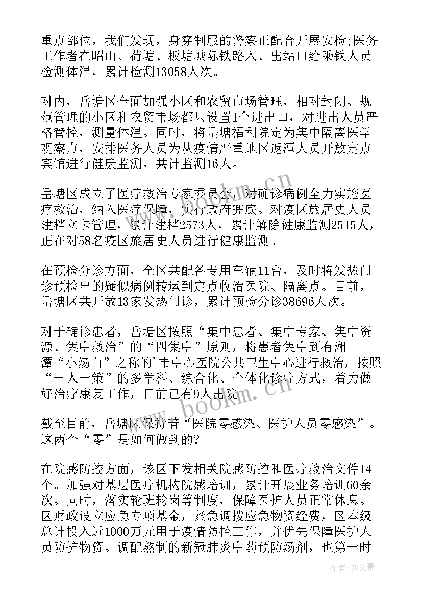 最新疫情防控工作先进个人总结材料 疫情防控工作总结(精选5篇)