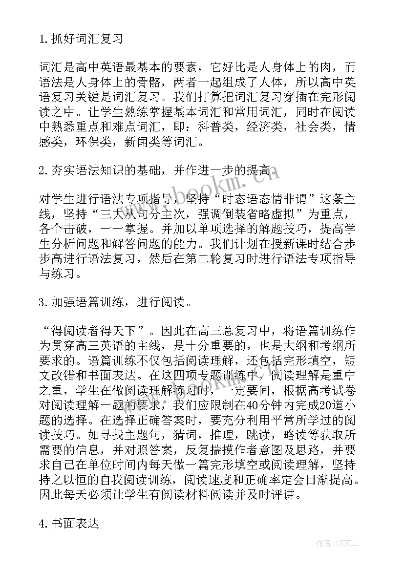 2023年高中英语教师个人计划 高中英语教师工作计划(通用5篇)