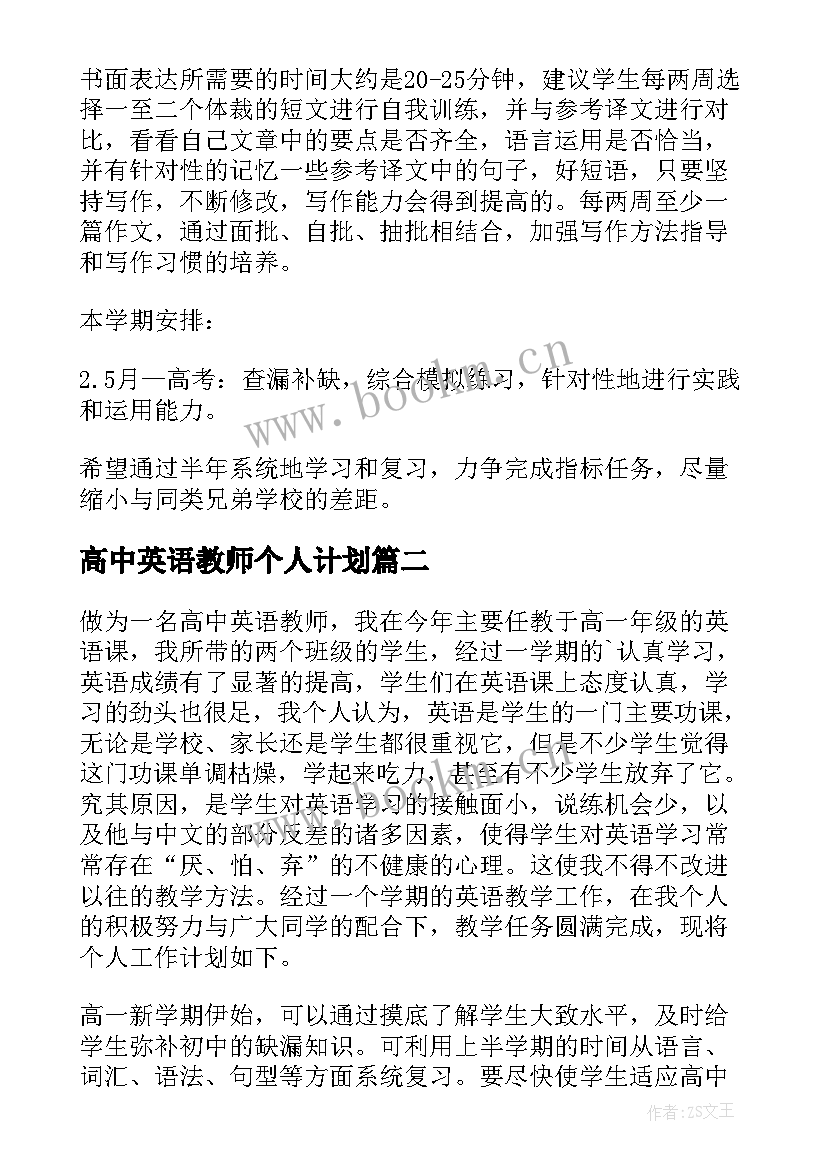 2023年高中英语教师个人计划 高中英语教师工作计划(通用5篇)