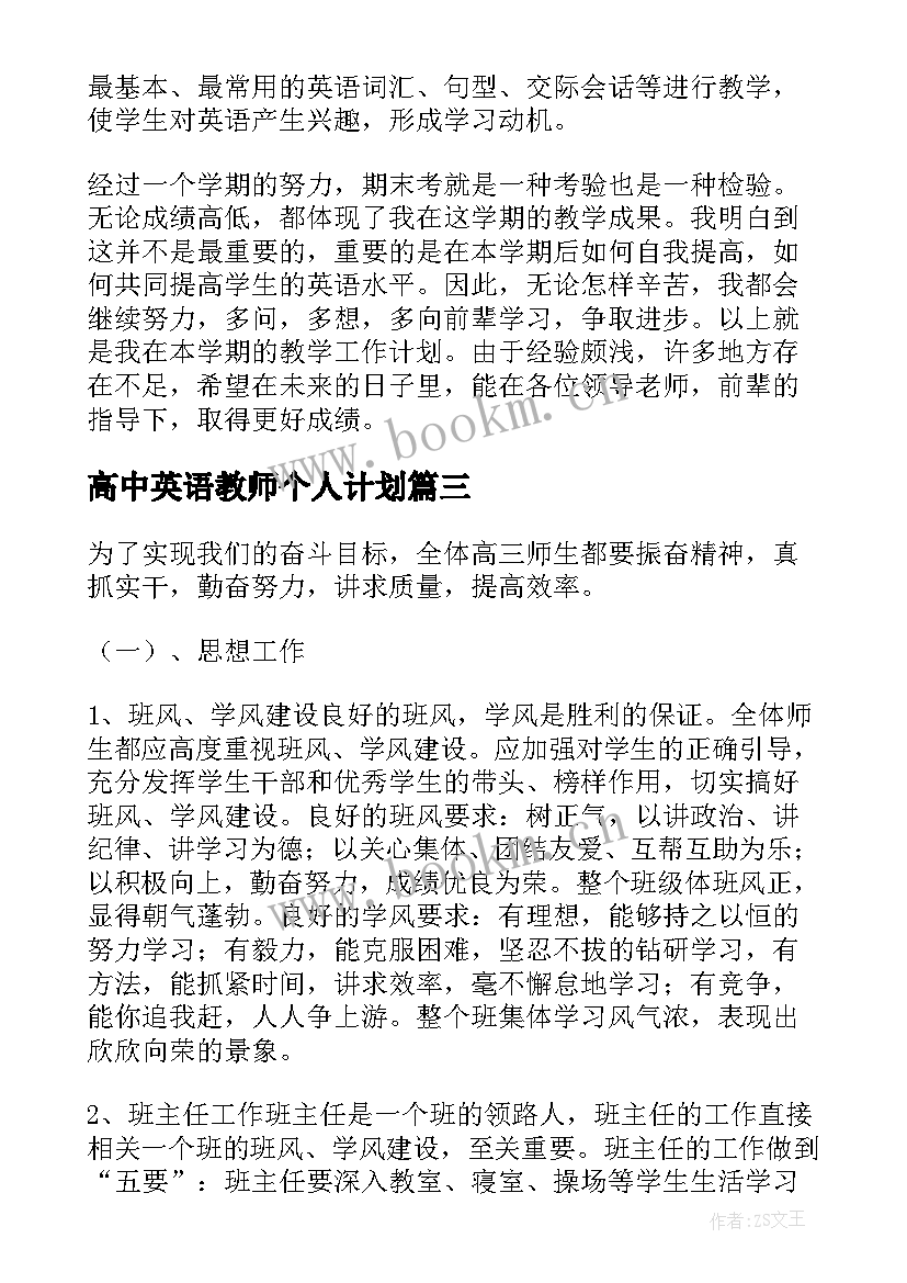 2023年高中英语教师个人计划 高中英语教师工作计划(通用5篇)