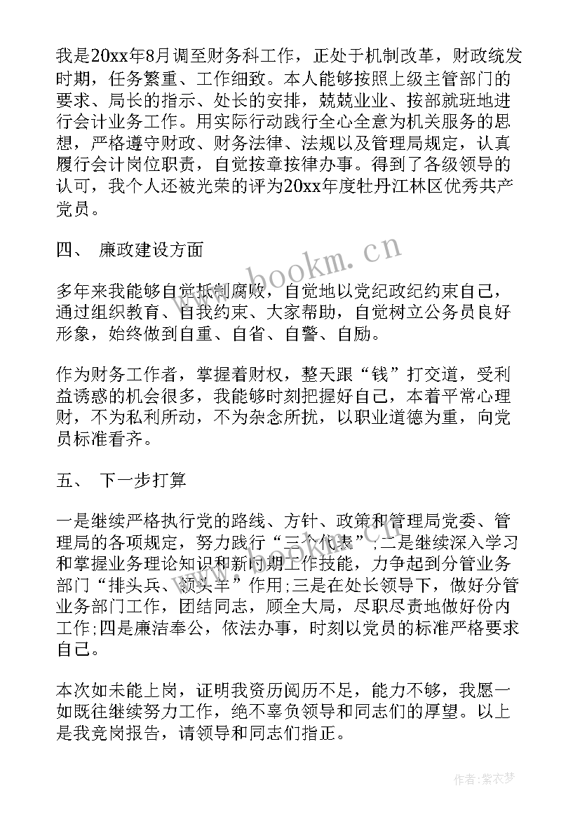 2023年个人竞聘上岗述职报告 竞聘上岗的个人述职报告(模板5篇)