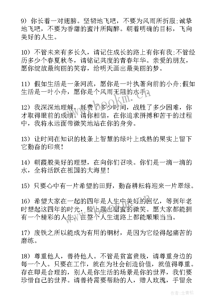 老师给学生毕业寄语一句话 老师给毕业学生的祝福语(优秀5篇)