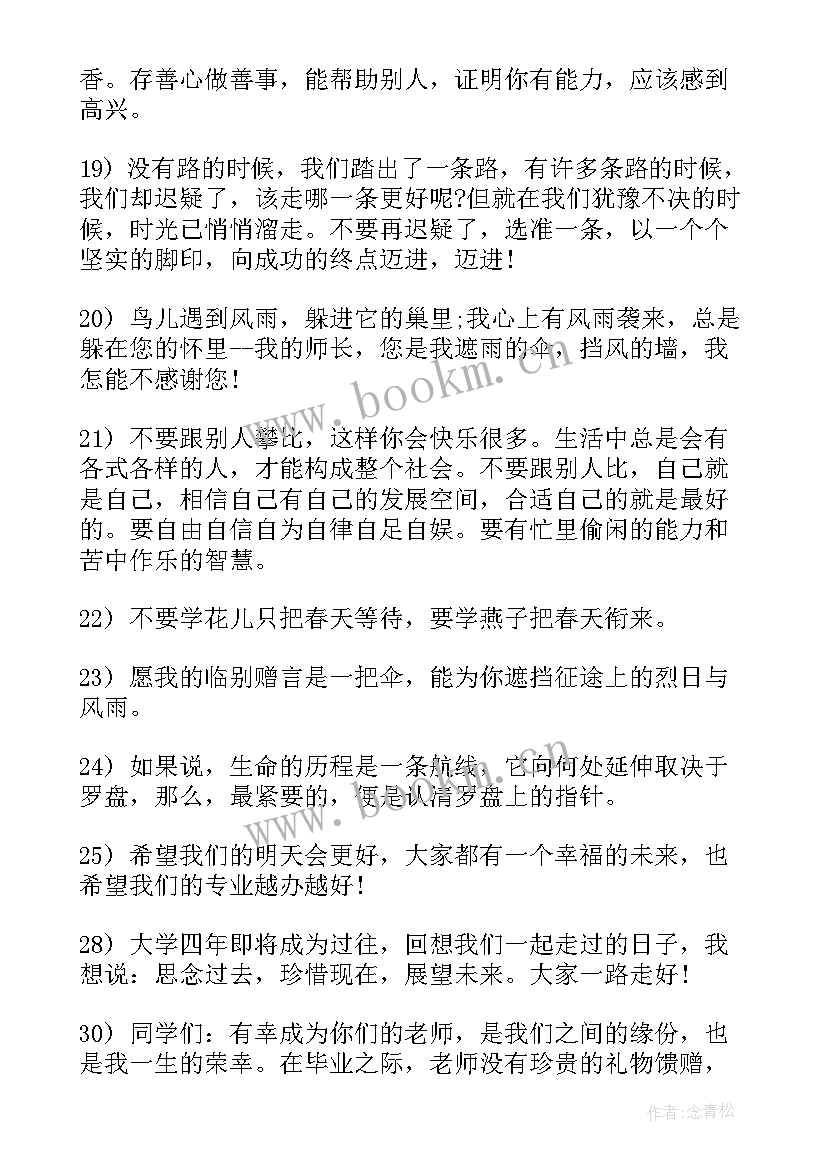 老师给学生毕业寄语一句话 老师给毕业学生的祝福语(优秀5篇)