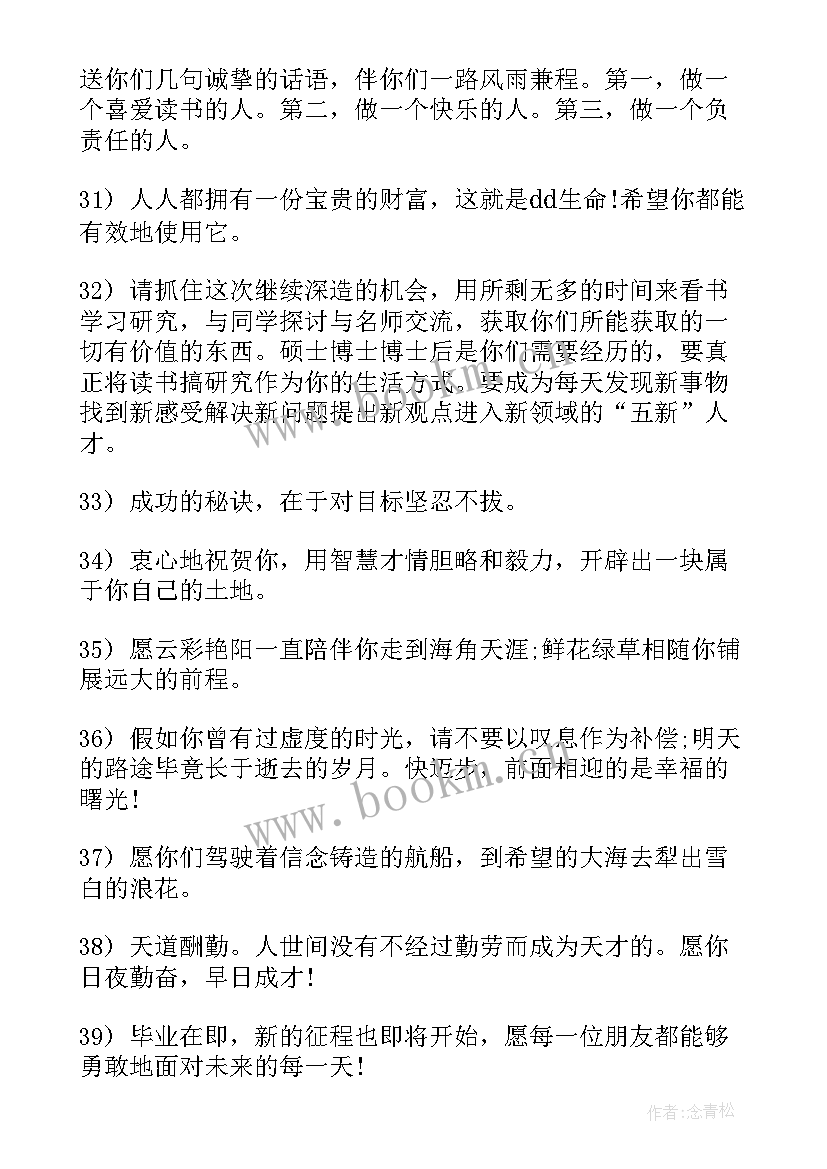 老师给学生毕业寄语一句话 老师给毕业学生的祝福语(优秀5篇)