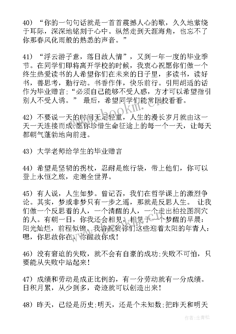 老师给学生毕业寄语一句话 老师给毕业学生的祝福语(优秀5篇)