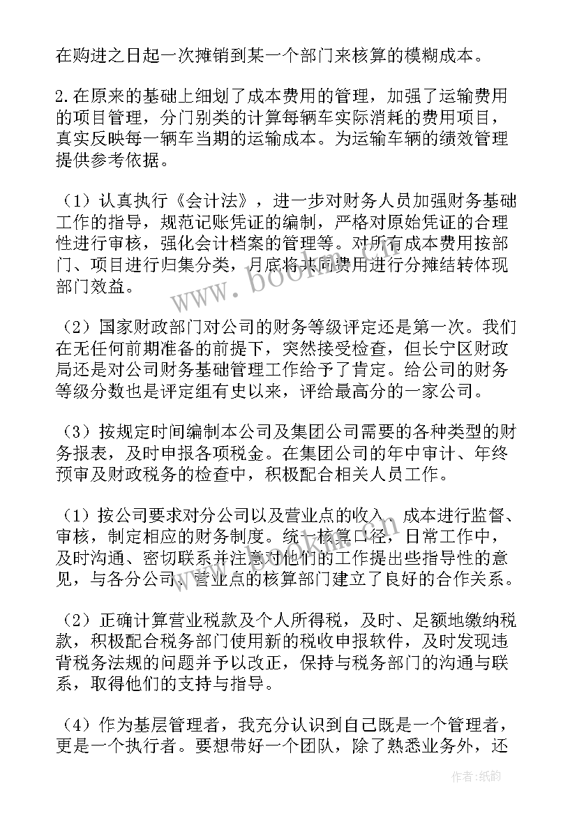 2023年汽车财务个人年度总结 财务个人年度总结(精选8篇)