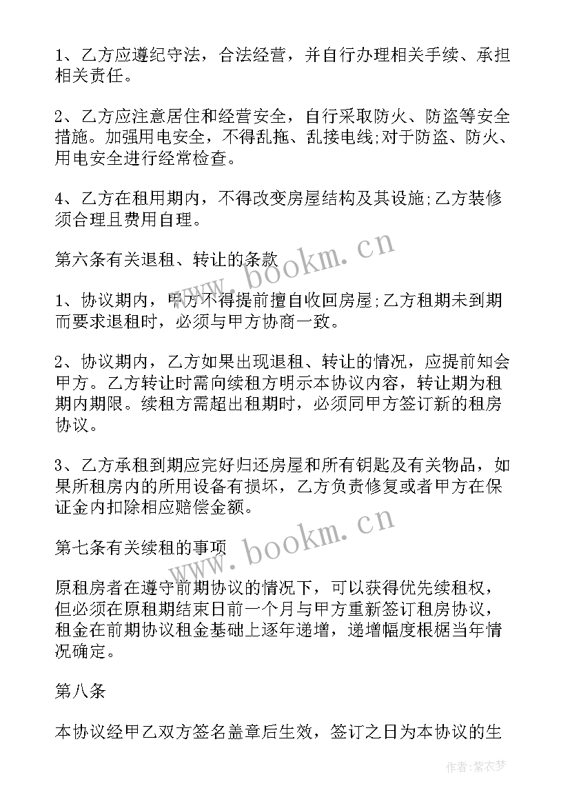 2023年房屋租赁合同免费版本 房屋租赁合同免费(大全8篇)