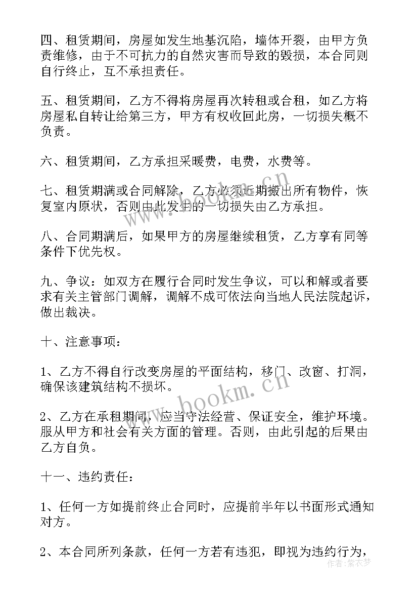 2023年房屋租赁合同免费版本 房屋租赁合同免费(大全8篇)