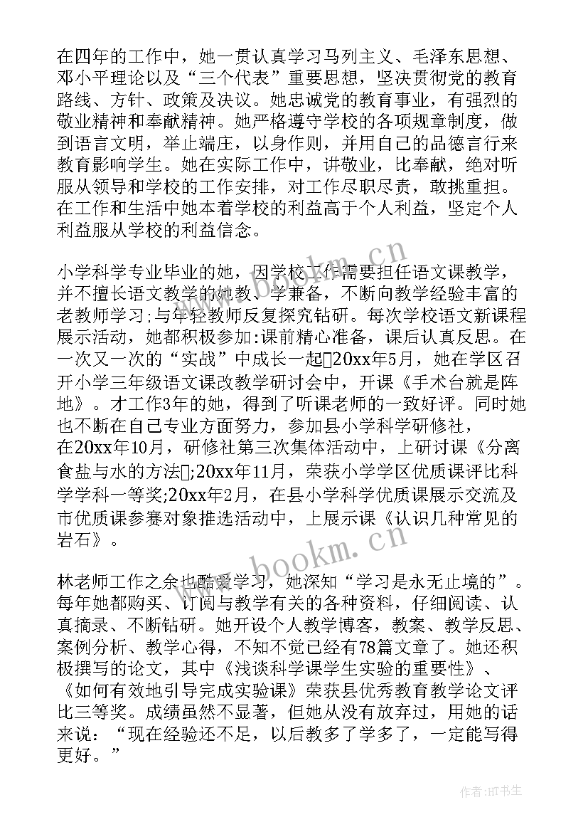 小学班主任工作主要事迹 班主任工作主要事迹材料(精选5篇)