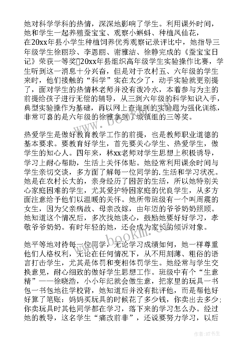 小学班主任工作主要事迹 班主任工作主要事迹材料(精选5篇)