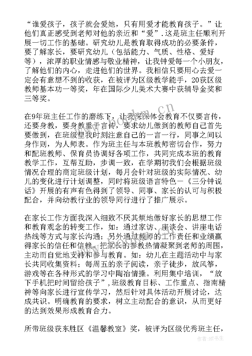 小学班主任工作主要事迹 班主任工作主要事迹材料(精选5篇)