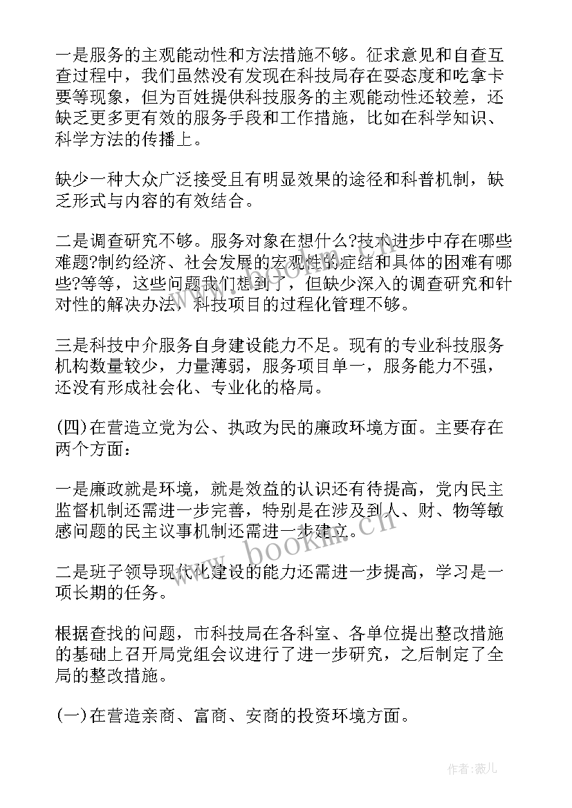 最新行风评议自查报告(通用6篇)