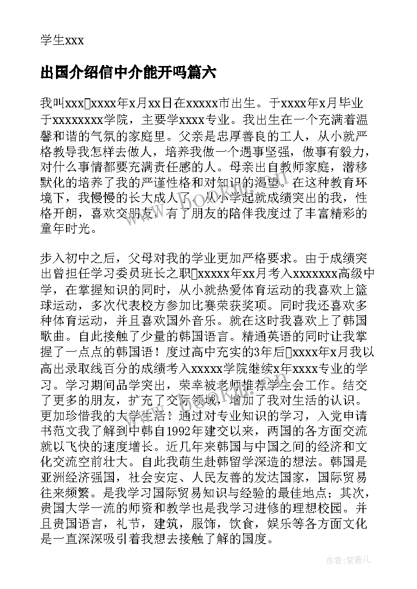 出国介绍信中介能开吗(通用8篇)