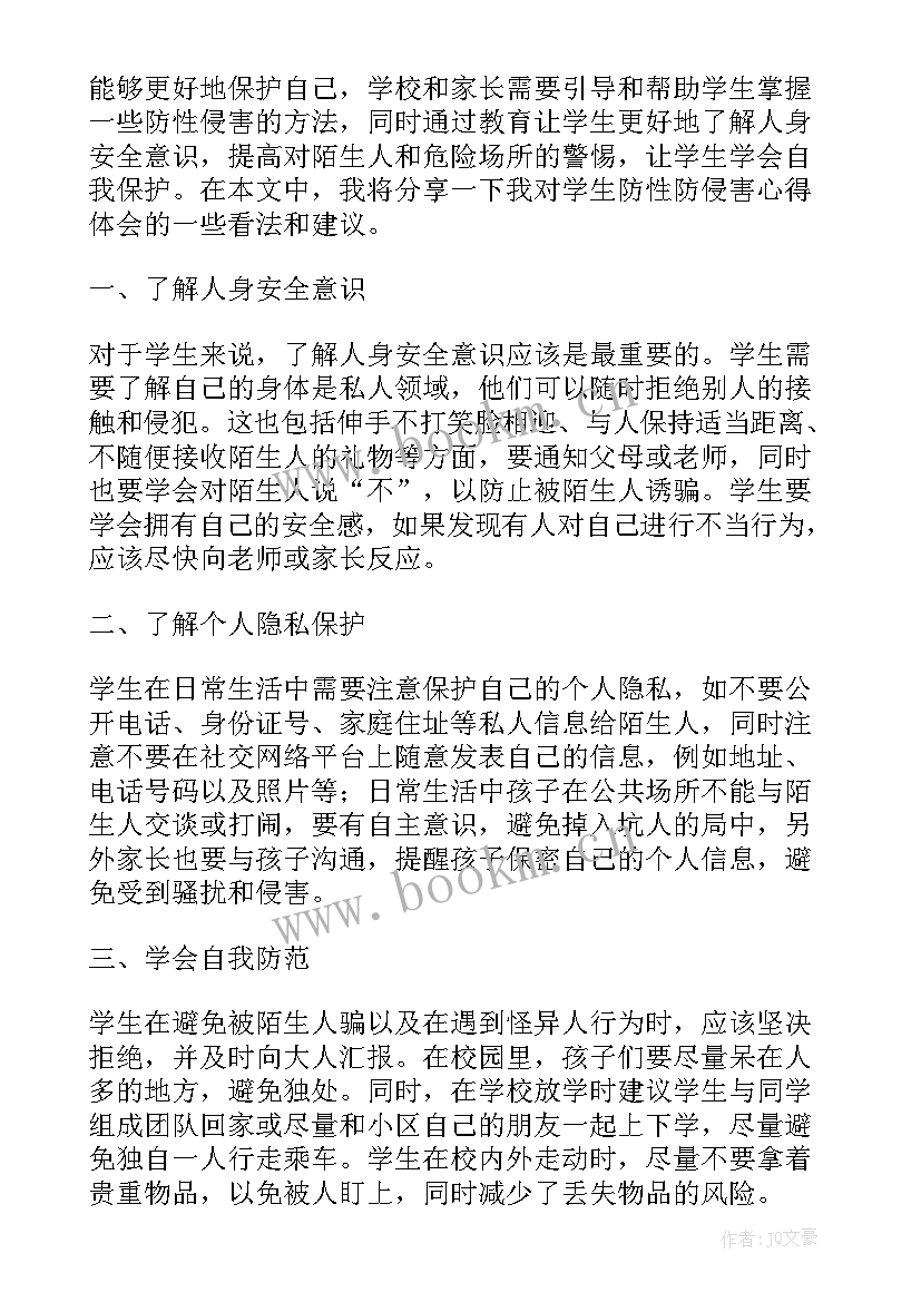 2023年防性防侵害的心得体会 校园防性防侵害安全教育心得体会(通用5篇)