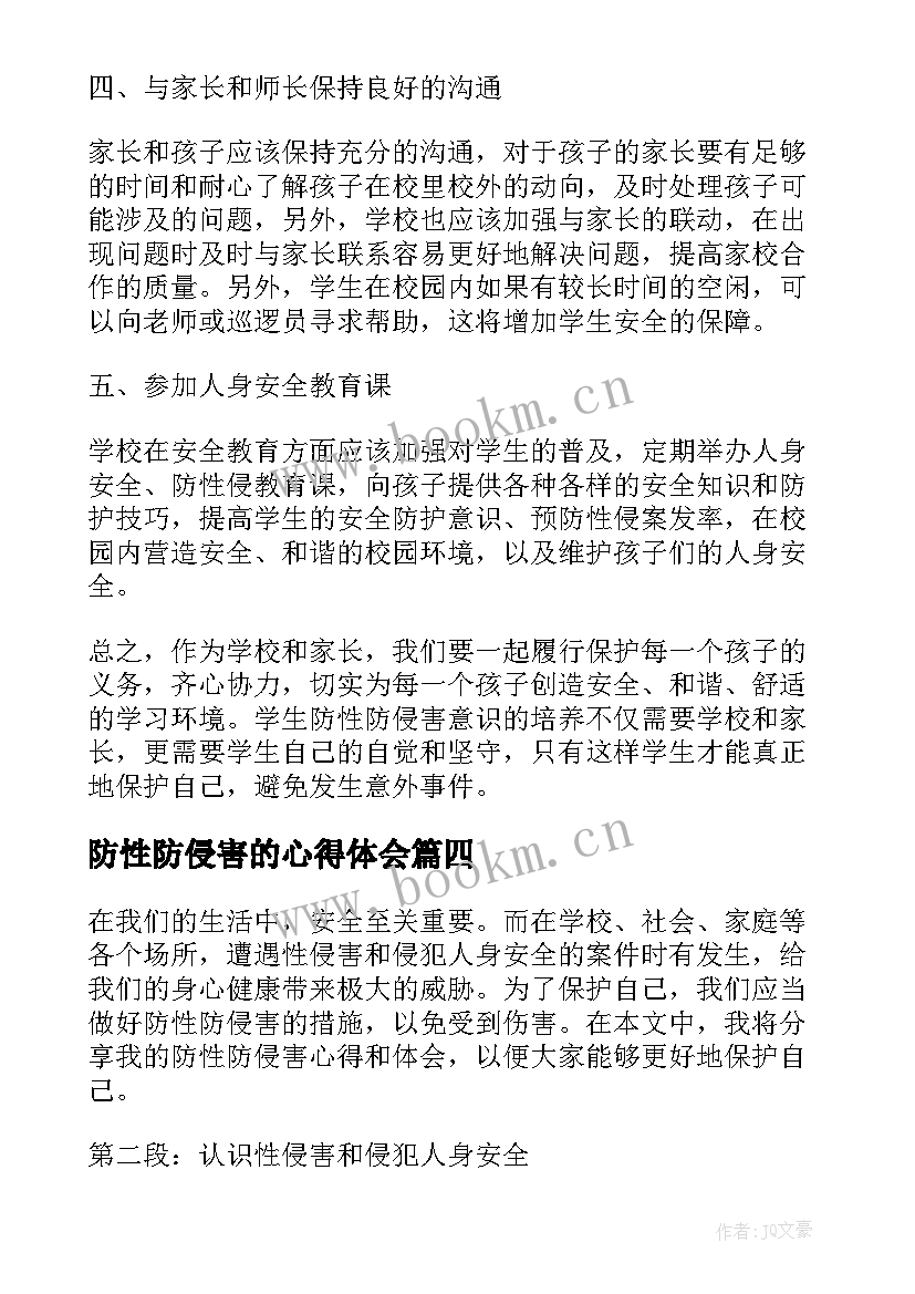 2023年防性防侵害的心得体会 校园防性防侵害安全教育心得体会(通用5篇)