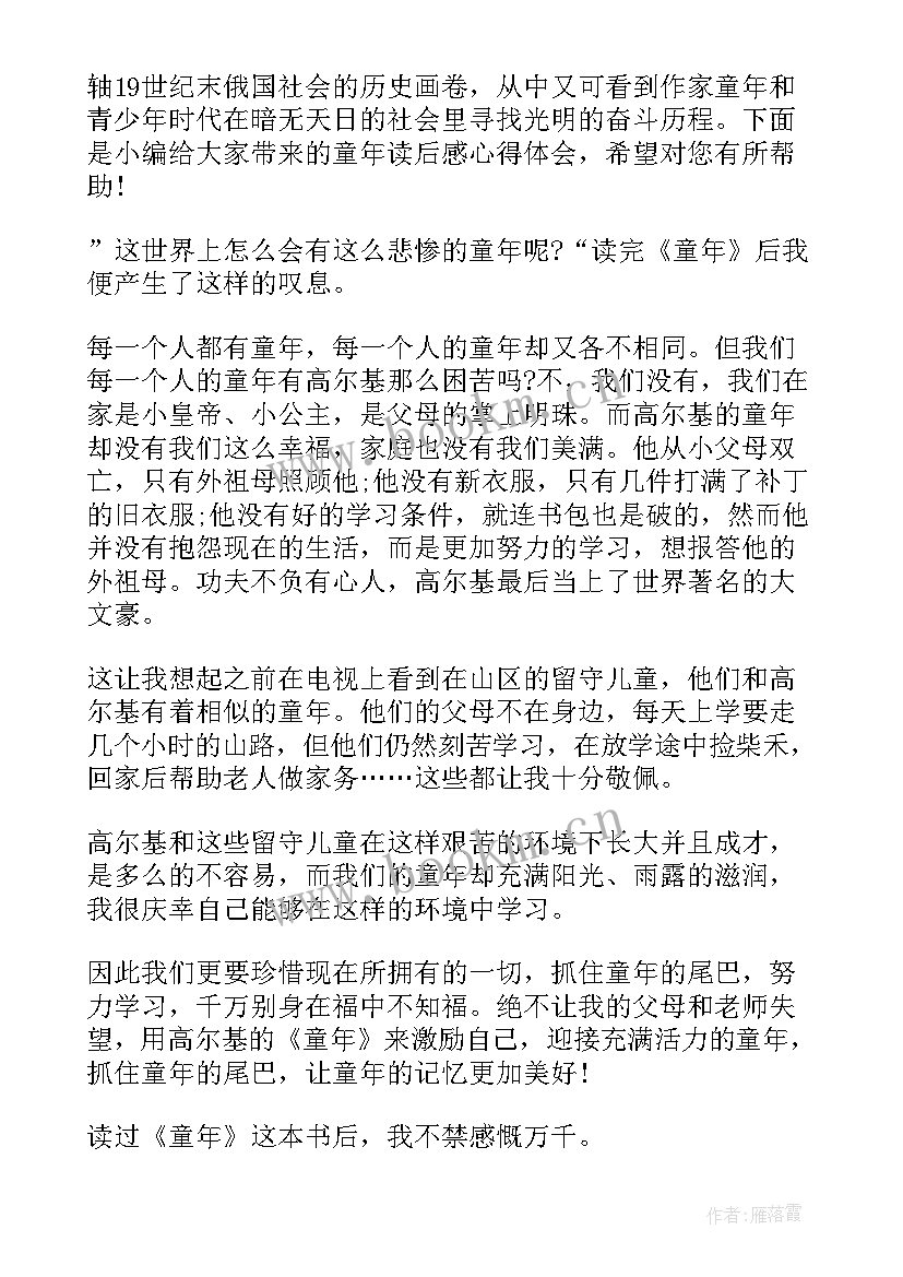 2023年星空下的童年读后感心得(精选5篇)