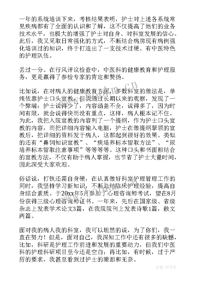 最新医院内科护士述职报告(优质5篇)