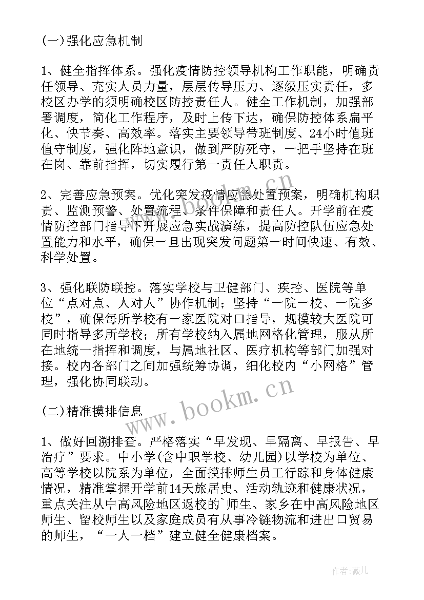 最新校园疫情防控实施方案(优秀10篇)