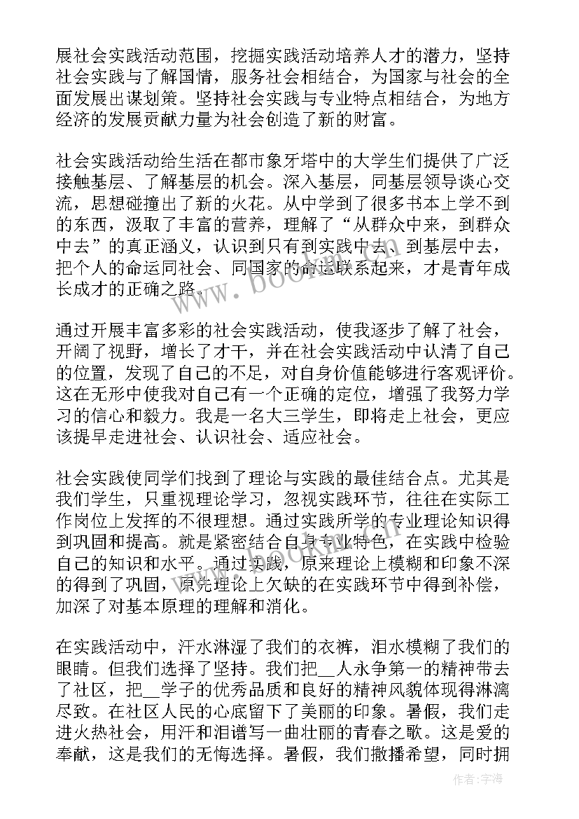 最新劳动实践体会大学生 大学生劳动实践心得体会(优秀5篇)