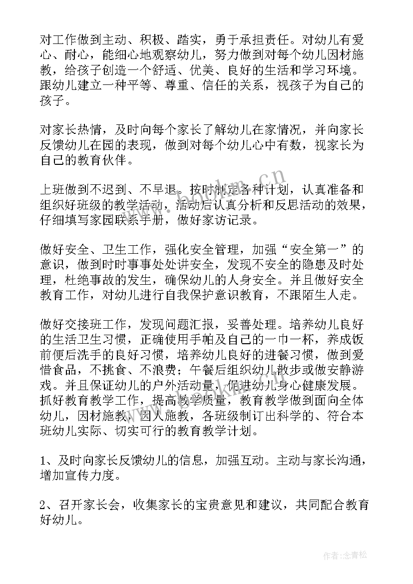 幼儿教师上半学期计划 幼儿园教师新学期工作计划(精选9篇)