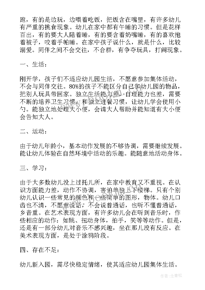 幼儿教师上半学期计划 幼儿园教师新学期工作计划(精选9篇)