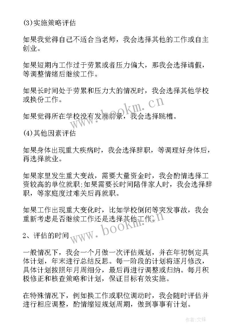 2023年职业生涯规划评估内容(模板5篇)