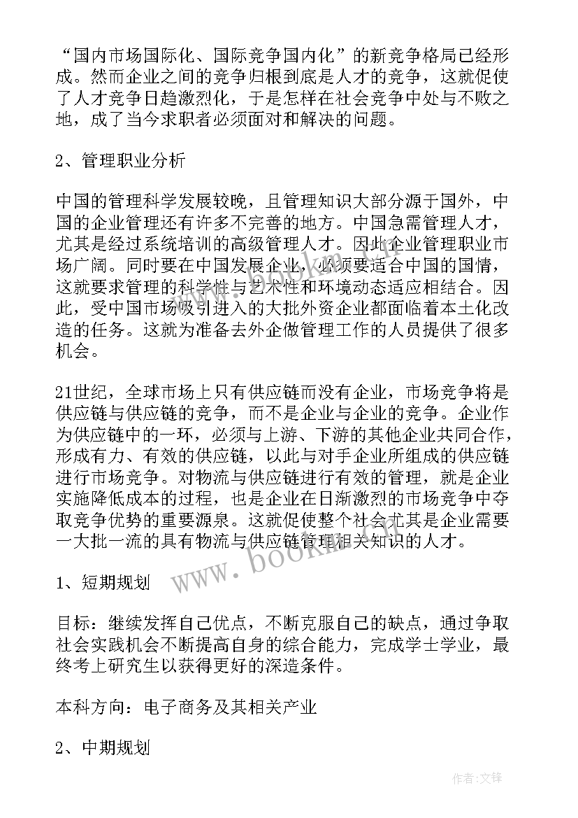 2023年职业生涯规划评估内容(模板5篇)