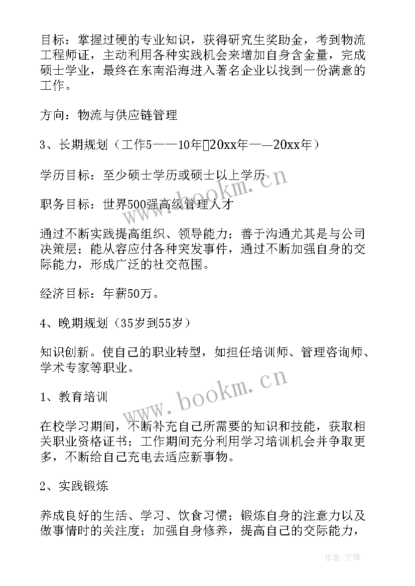 2023年职业生涯规划评估内容(模板5篇)