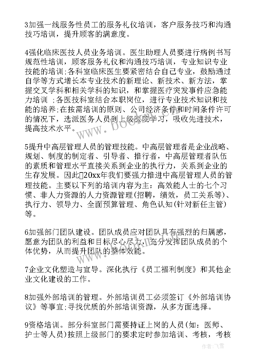 药店年度培训计划表(汇总5篇)