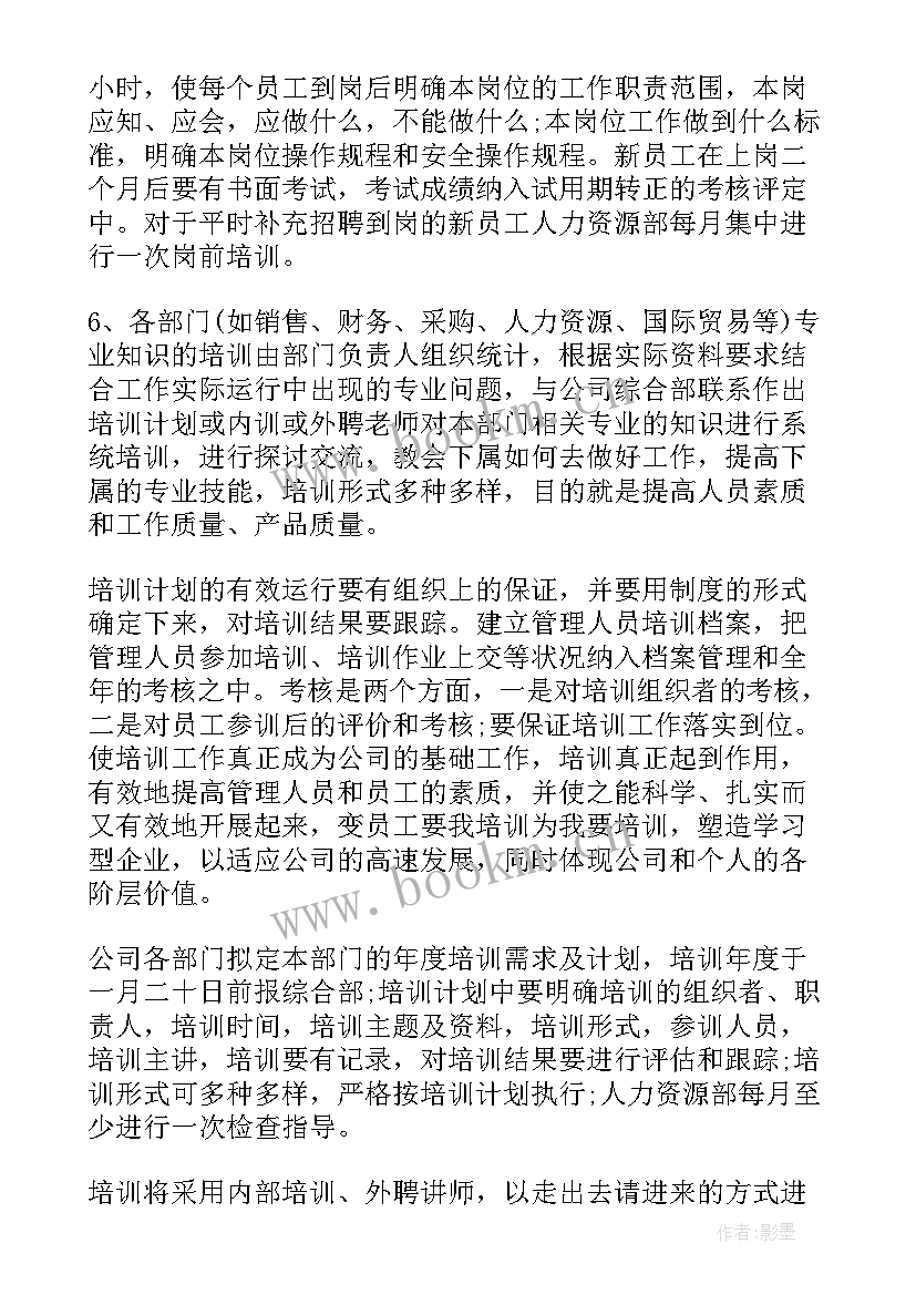 集团年度培训计划书 年度培训计划书(通用5篇)