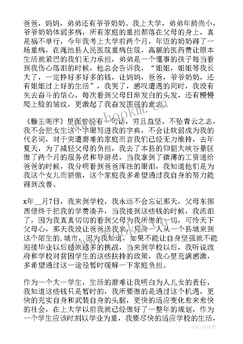 贫困户助学金申请书格式 农村贫困生学年助学金申请书格式(优质5篇)