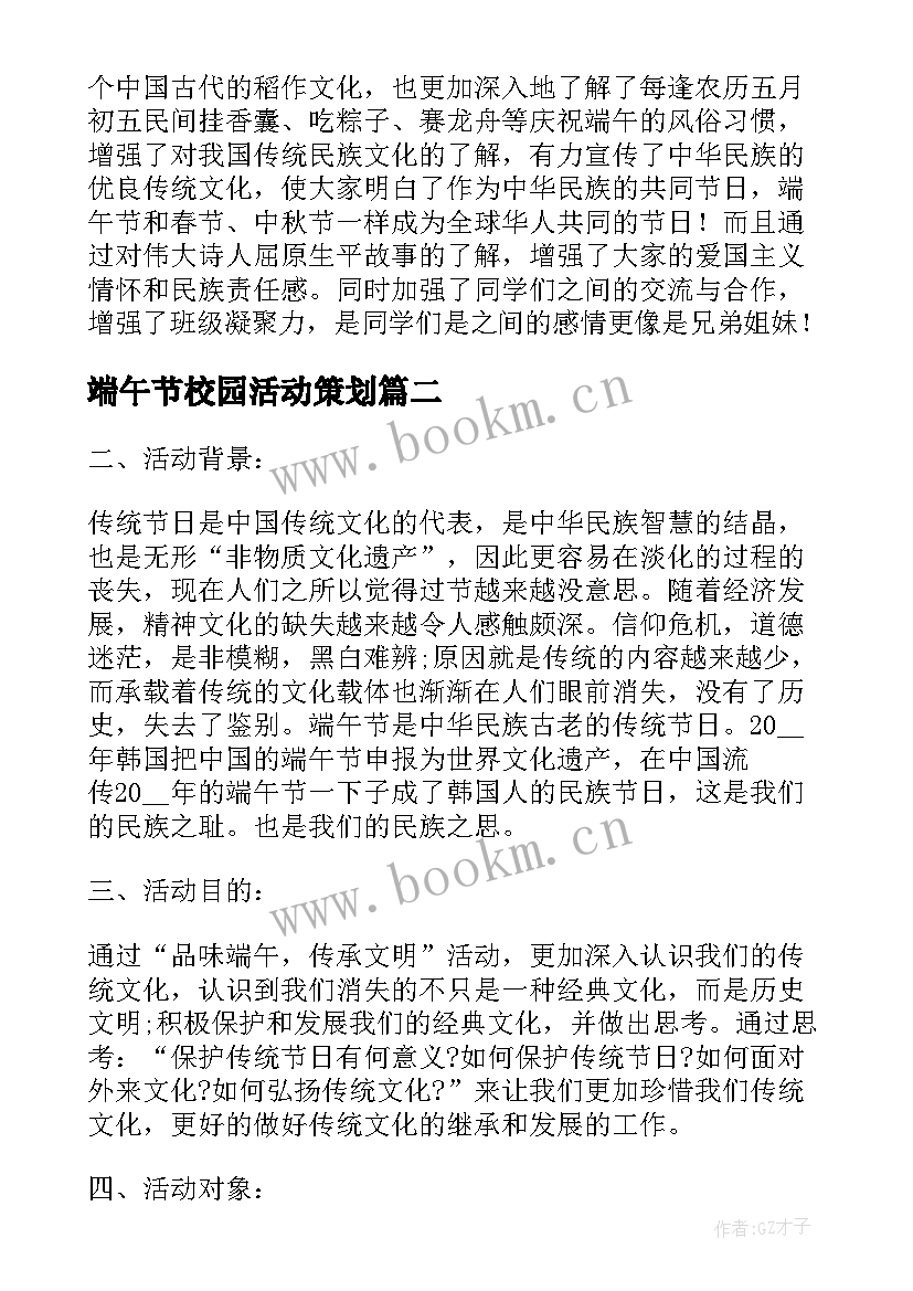 端午节校园活动策划 大学校园端午节活动策划方案(实用5篇)