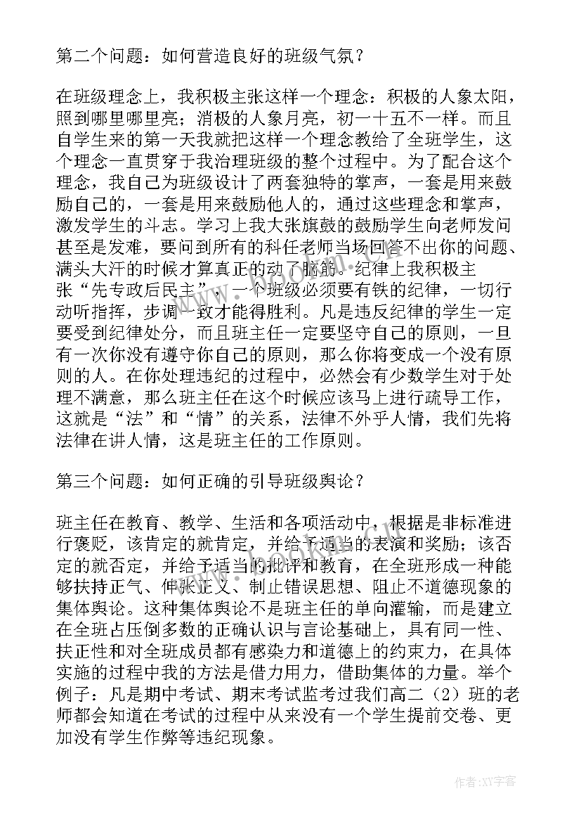 最新班主任班级管理工作心得(通用5篇)