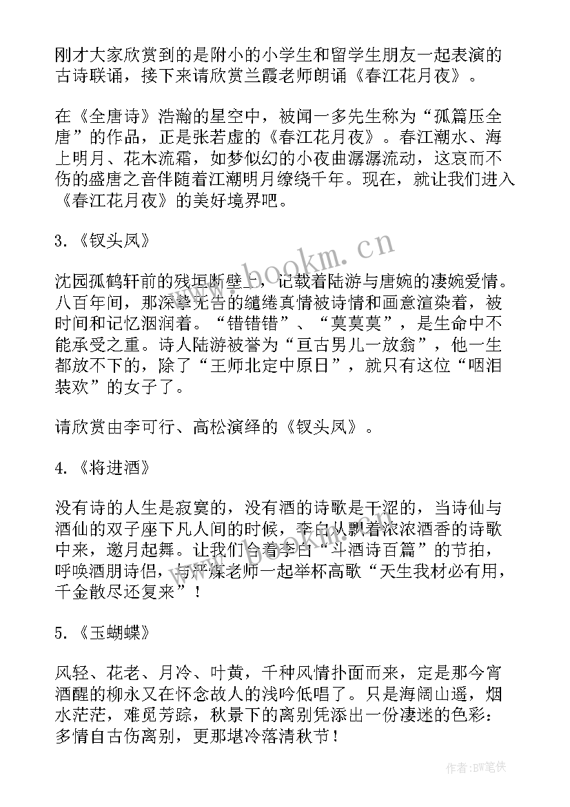 诗文朗诵主持词开场白 朗诵诗文的主持词(模板5篇)