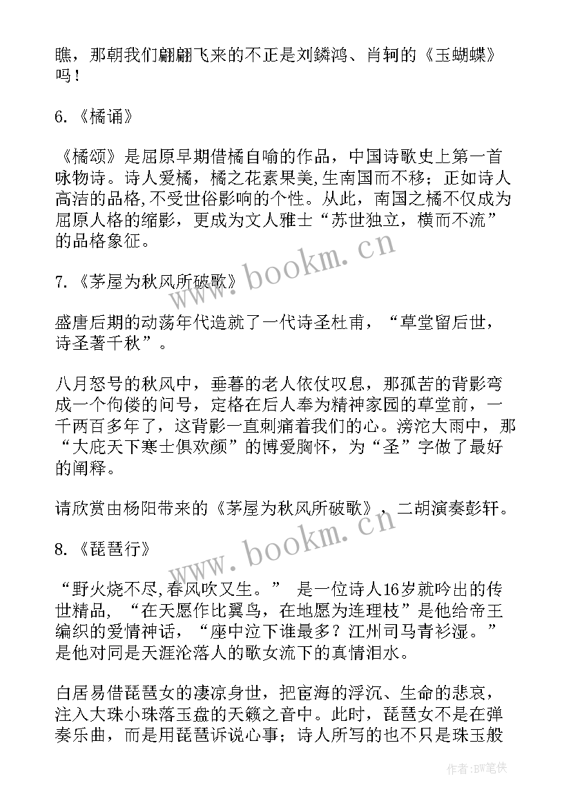 诗文朗诵主持词开场白 朗诵诗文的主持词(模板5篇)