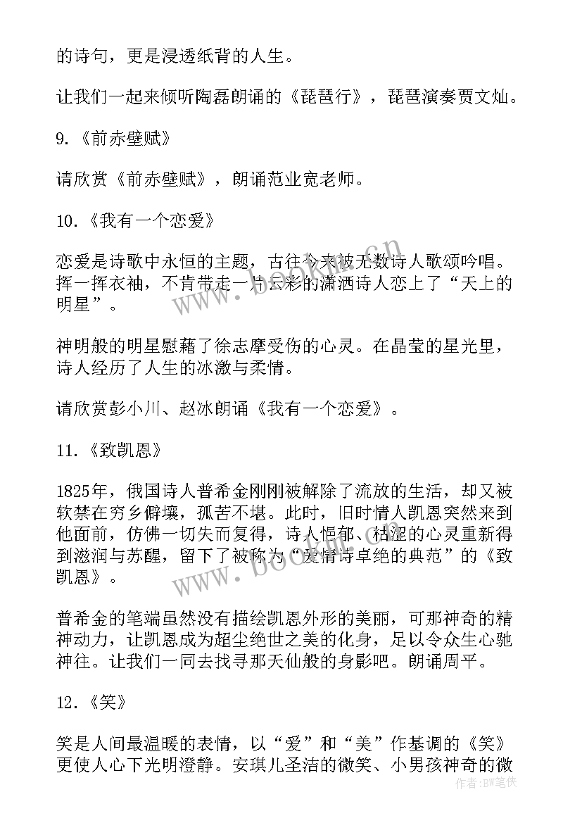 诗文朗诵主持词开场白 朗诵诗文的主持词(模板5篇)