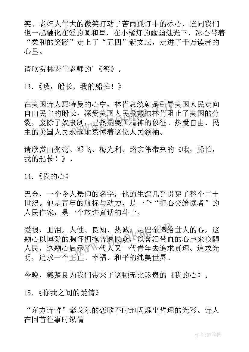 诗文朗诵主持词开场白 朗诵诗文的主持词(模板5篇)