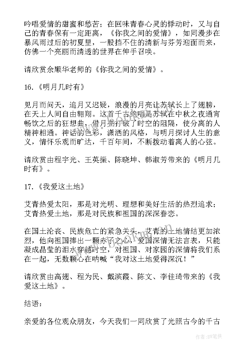 诗文朗诵主持词开场白 朗诵诗文的主持词(模板5篇)