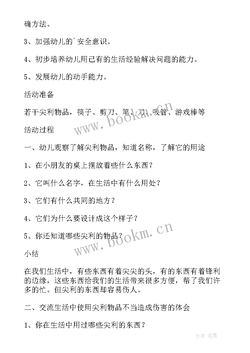 幼儿园大班防溺水安全教案及反思(精选7篇)