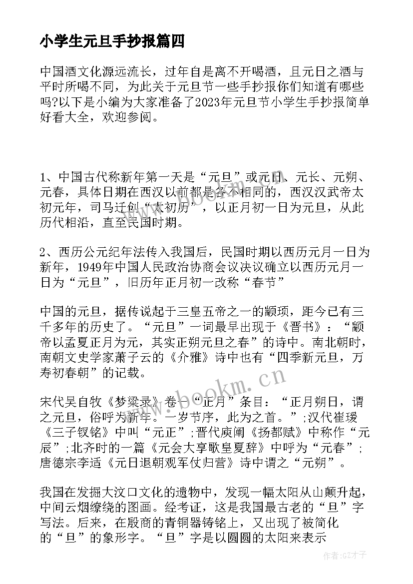 小学生元旦手抄报 清明节小学生手抄报绘画(实用5篇)