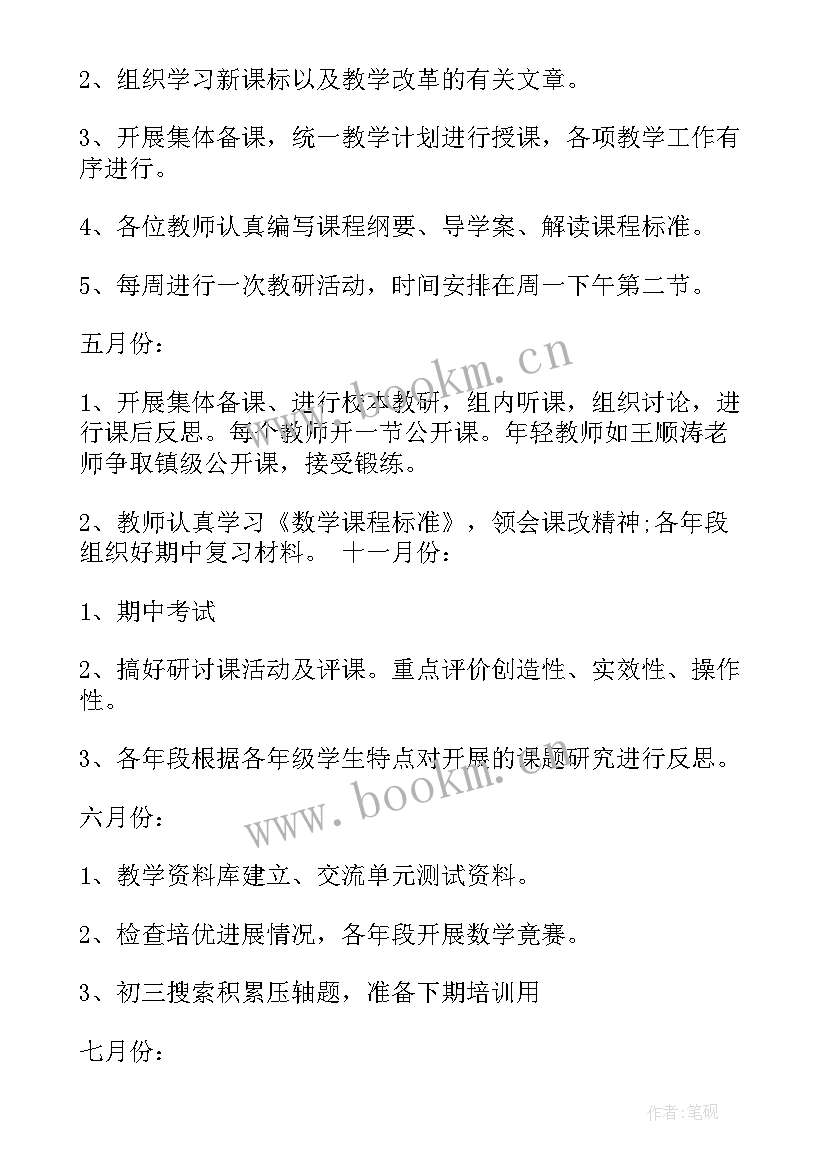 最新初中数学读书笔记摘抄及感悟 初中数学教师读书计划(优秀5篇)