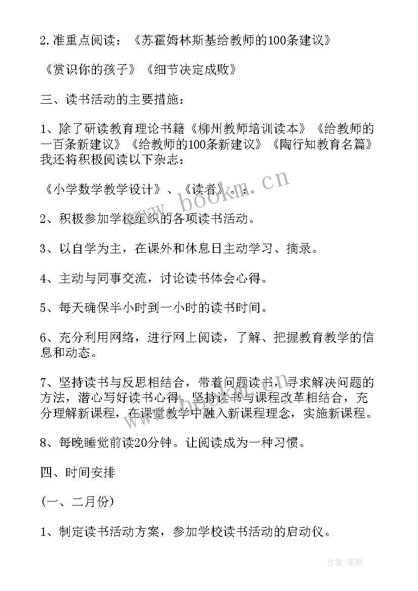 最新初中数学读书笔记摘抄及感悟 初中数学教师读书计划(优秀5篇)