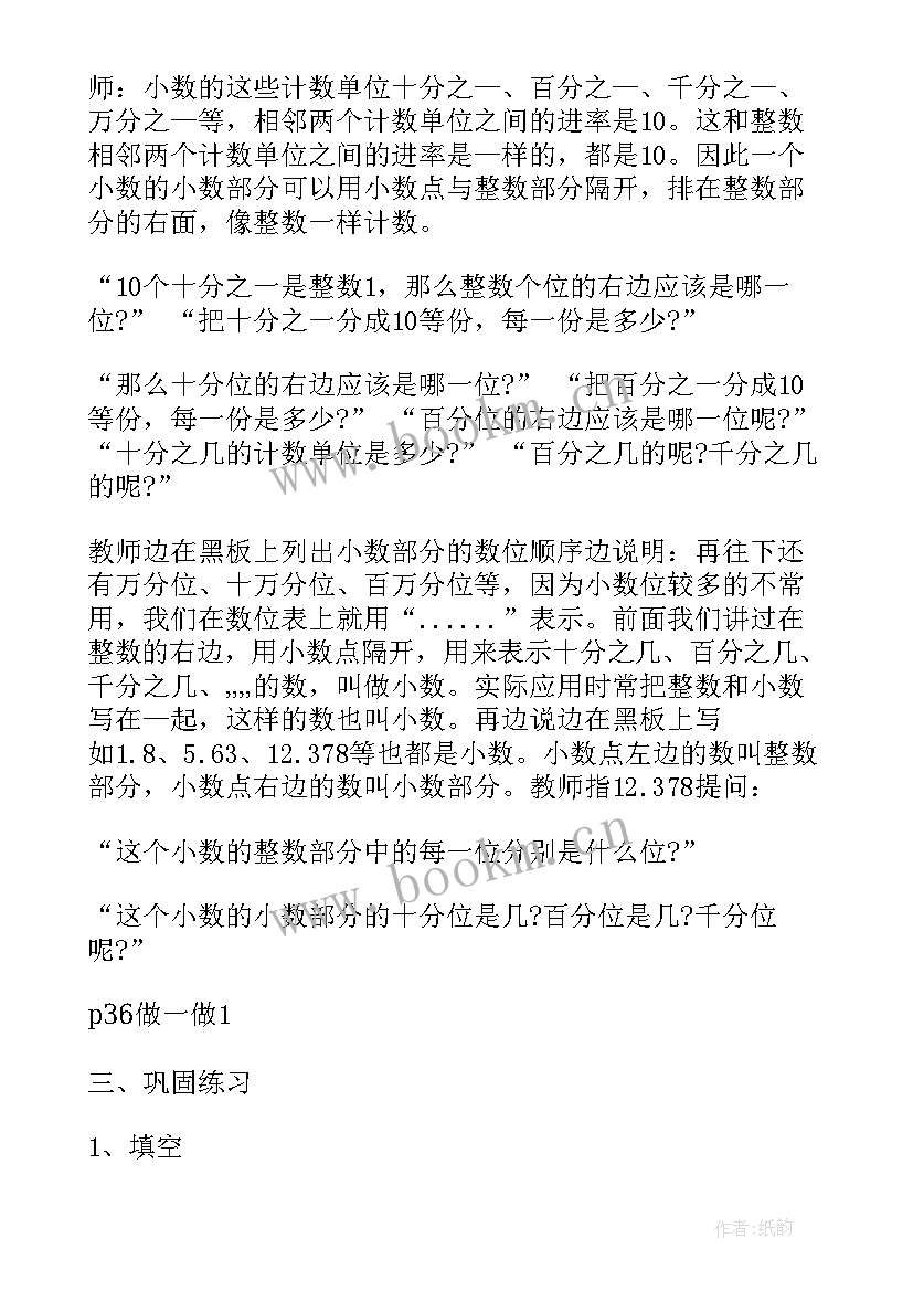 二年级数学图形的运动教案设计意图(大全5篇)