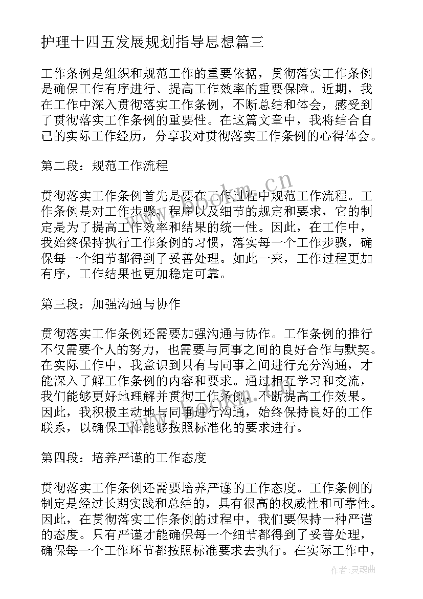 最新护理十四五发展规划指导思想(精选6篇)